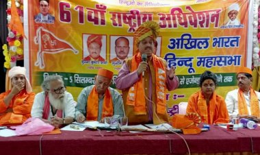 हरिद्वार में आयोजित हुआ अखिल भारत हिन्दू महासभा का 61वां राष्ट्रीय अधिवेशन