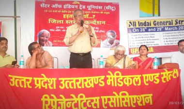 सेंटर ऑफ इंडियन ट्रेड यूनियन (citu)के अगुवाई  में हुआ आयोजन