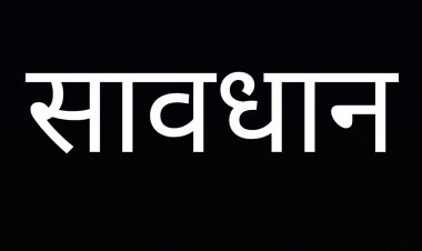 एक ही प्राथमिक विद्यालय को तिसरी बार चोरों ने बनाया निशाना