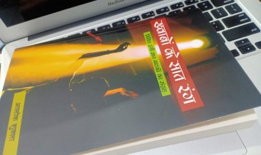 सातवें ग्लोबल लिटरेरी फेस्टिवल में ख्वाबों के सात रंग नाट्य संग्रह का विमोचन