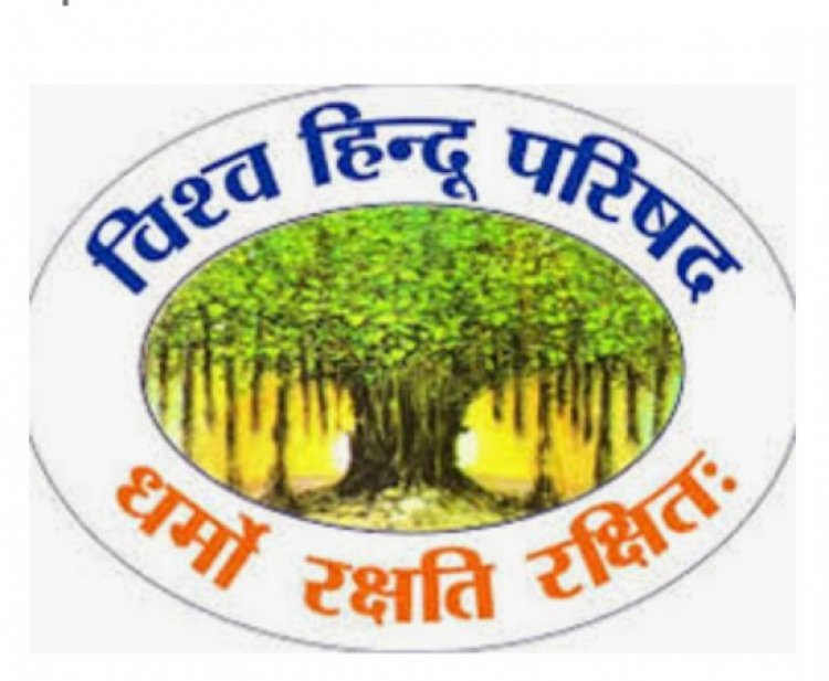 गहलोत और उनके मंत्रियों में हिन्दू विरोध की होड़, देश को किया गुमराह - विहिप