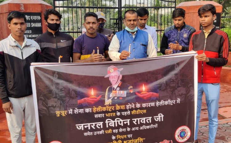 जीवन अर्पण सामाजिक सेवा संस्था ने सीडीएस दिवंगत बिपिन रावत को दी श्रद्धांजलि