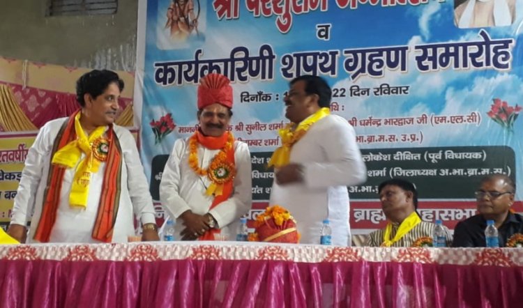 अखिल भारतवर्षीय ब्राह्मण महासभा की हुई बैठक