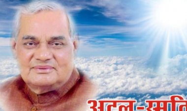 भारत रत्न प्रधानमंत्री स्व.अटल बिहारी वाजपेई की याद में "अटल स्मृति"