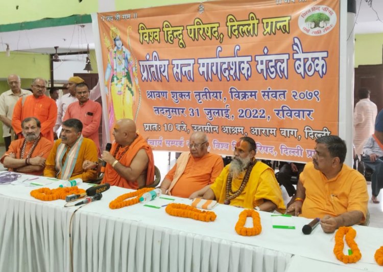 दिल्ली प्रांतीय संत मार्गदर्शक मंडल की बैठक सम्पन्न