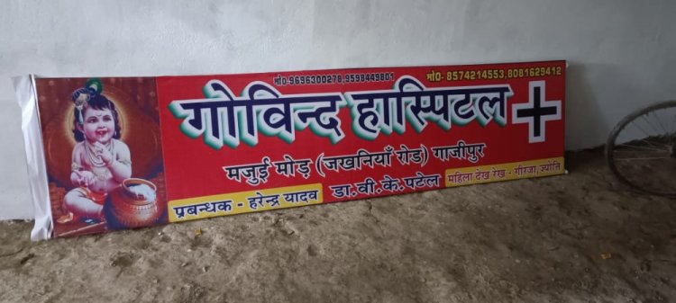 निजी हॉस्पिटल के डॉक्टर की लापरवाही से गई जच्चा-बच्चा की जान