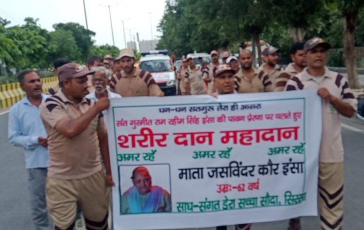 महिला का शरीर मेडिकल रिसर्च हेतू दान किया।