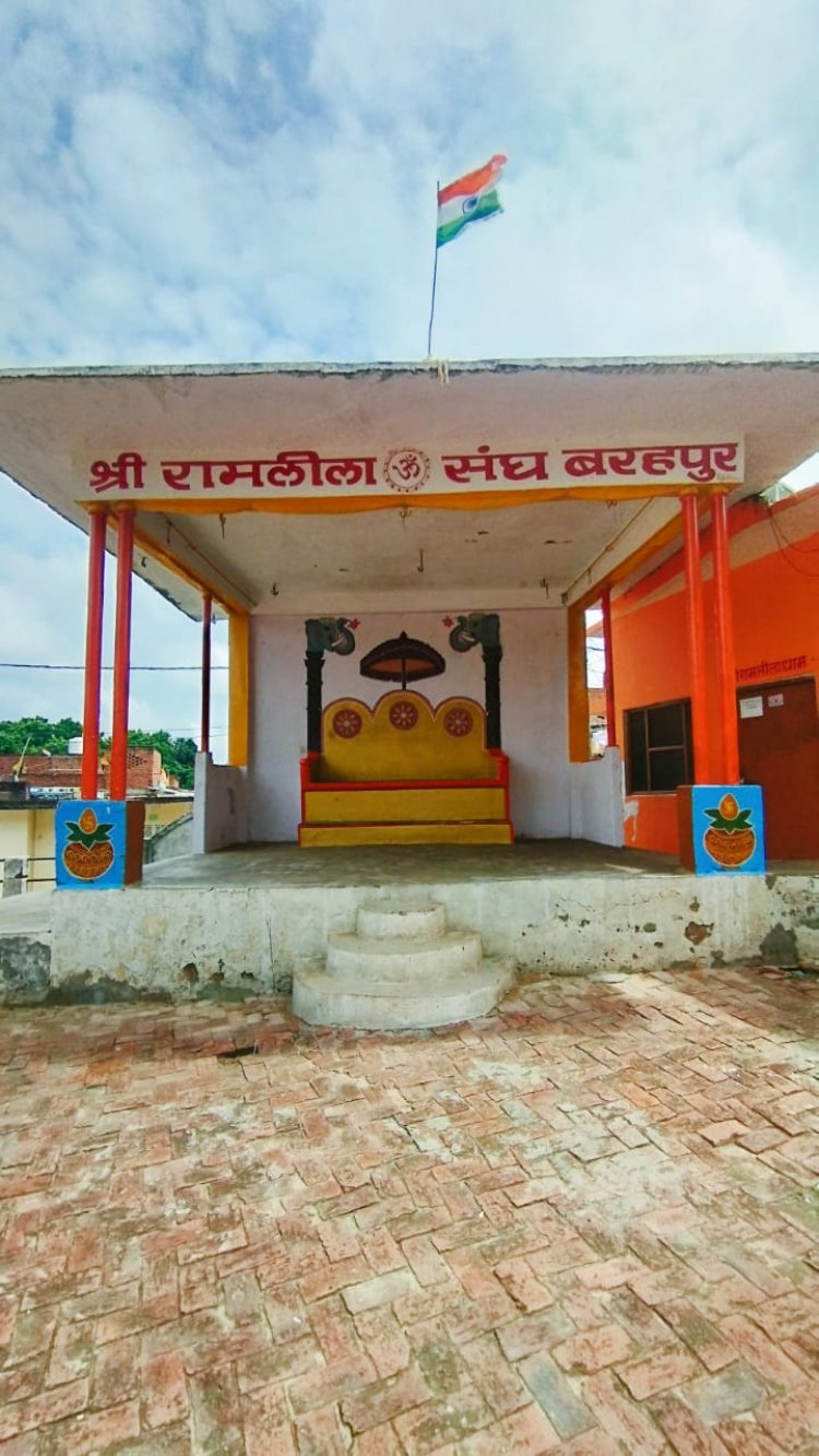 बरहपुर रामलीला कमेटी का हुआ गठन