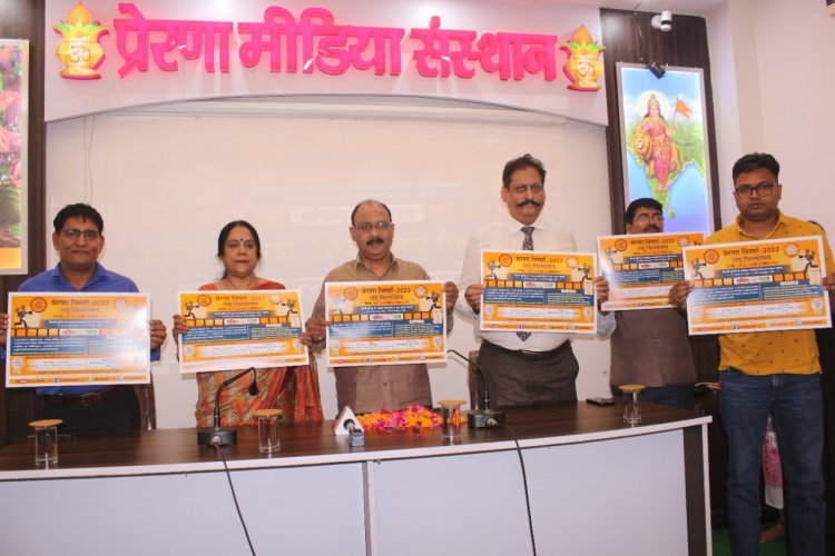 प्रेरणा विचार 2022 शॉर्ट फिल्म फेस्टिवल का आधिकारिक पोस्टर लॉन्च