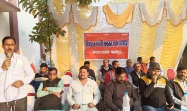 विद्युत कर्मचारी संयुक्त संघर्ष समिति ने किया विरोध सभा