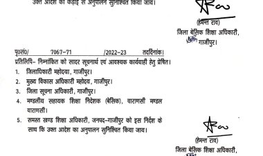 अब 19 जनवरी तक विद्यालय बंद , अधिसूचना जारी