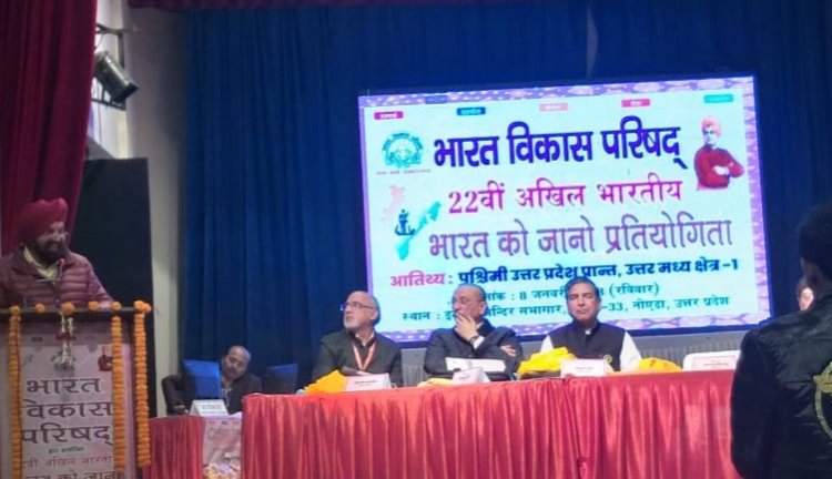 22वीं अखिल भारतीय 'भारत को जानो प्रतियोगिता' का हुआ आयोजन