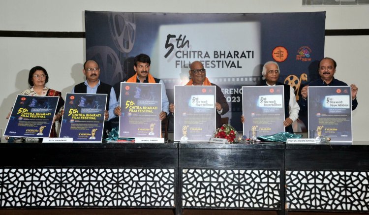 चित्र भारती फिल्म फेस्टिवल के 5वें संस्करण का पोस्टर हुआ लॉन्च