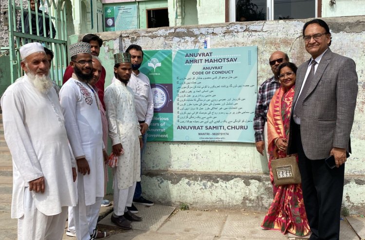 अमन चैन का पैगाम है अणुव्रत - मौलाना आवेश अजा नूरी