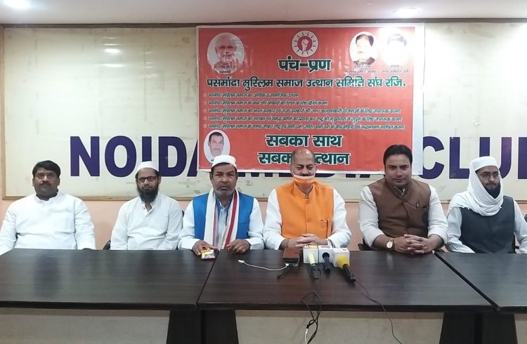 पसमांदा मुस्लिम समाज उत्थान समिति संघ का 2024 में मोदी को भारी बहुमत से जिताने का आह्वान