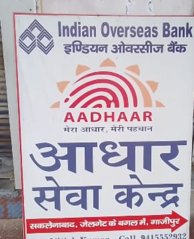 आधार से जुङी खबर