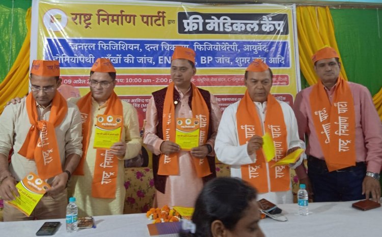 राष्ट्र निर्माण पार्टी ने कराया स्वास्थ्य जांच शिविर का आयोजन