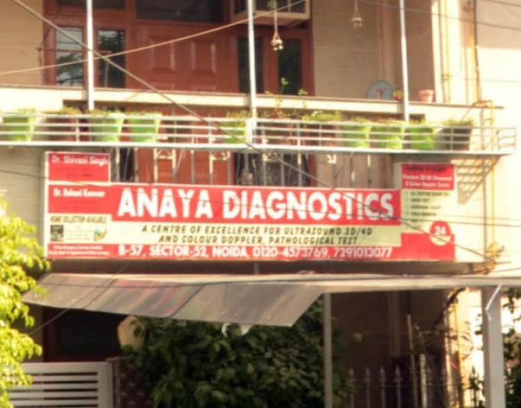 फर्जी रिपोर्टिंग करने वाले अनन्या डायग्नोसिस सेंटर के खिलाफ जांच के लिए कमेटी गठित