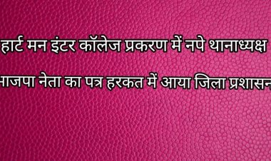 निक्की यादव की मौत प्रकरण में नपे थानाध्यक्ष करीमुद्दीनपुर