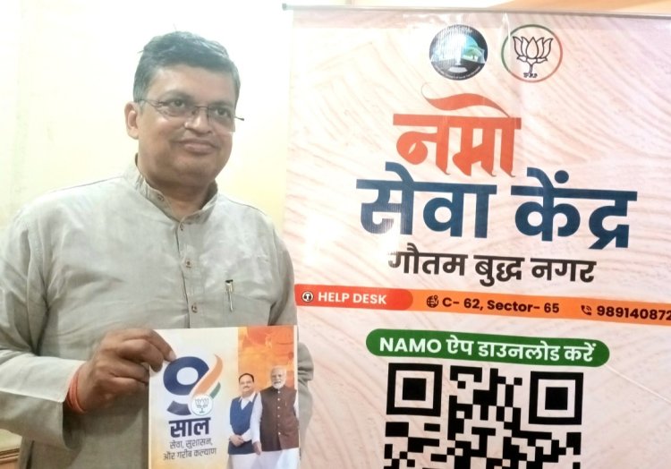 जरूरतमंद लोगों को सरकारी योजनाओं से जोड़ने का काम करेगी नमो सेवा केंद्र - गोपाल कृष्ण अग्रवाल