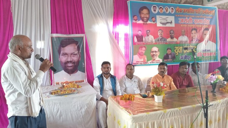 पूर्व मंत्री रामविलास पासवान के जयंती पर हुआ समारोह