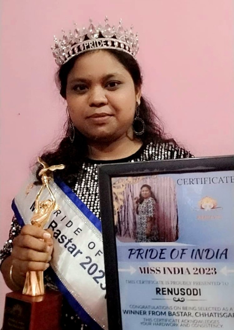 छत्तीसगढ़ के बस्तर से रेणु सोडी को मिस इंडिया केटेगरी में मिला प्राइड ऑफ़ इंडिया मिस बस्तर विनर का सिटी विनिंग टाइटल