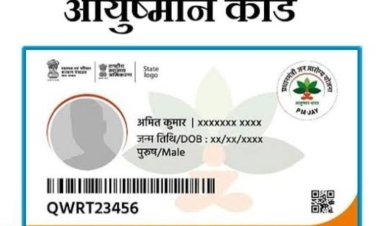 अब लाभार्थी खुद बना सकेंगे अपना आयुष्मान कार्ड