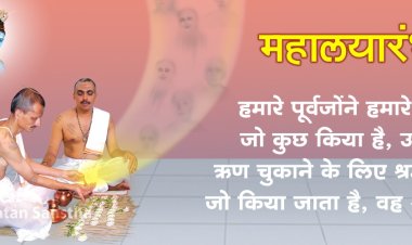 पितृपक्ष और श्राद्ध विधि करने का महत्व