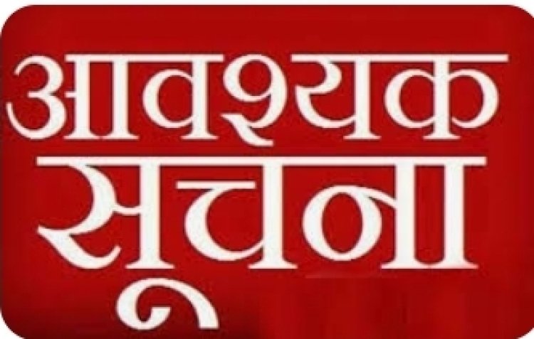 विद्युत आपूर्ति रहेगी ठप, जाने पुरी ख़बर