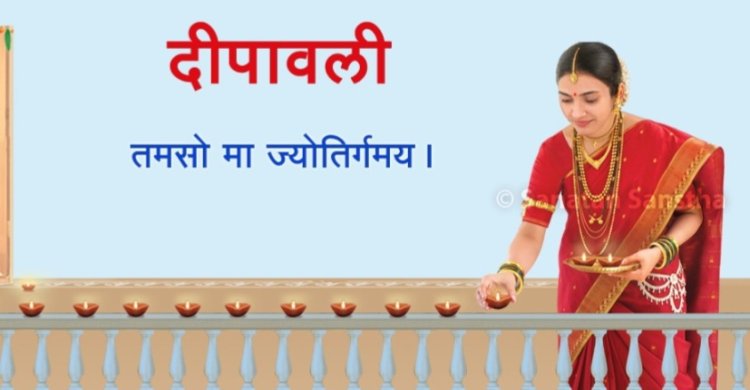 आदर्श दीपावली मनाएं ! - सनातन संस्था
