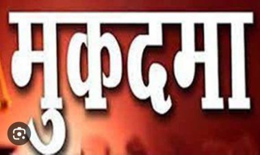 बांसफोर परिवार को दबंगो ने पीटा, चार पर एससीएसटी एक्ट में मुकदमा दर्ज 
