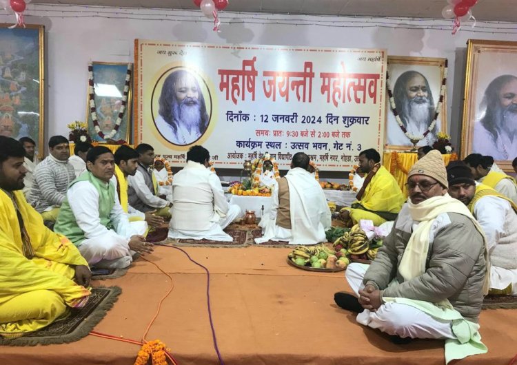 धूम-धाम से मनायी महर्षि महेश योगी की जयंती