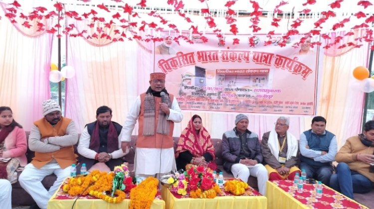 विकसित भारत सिर्फ कार्यक्रम नहीं संकल्प भी है - कृष्ण बिहारी राय