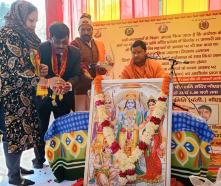 श्रीराम लला की प्राण प्रतिष्ठा के उपलक्ष्य मे शनि सेवा समिति ने कराया श्री राम कथा का आयोजन
