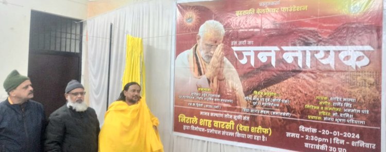 इस सदी का जन नायक नरेंद्र दामोदर दास मोदी - संत निराले शाह वारसी