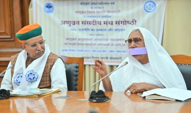 राजनीति का आकाश और अणुव्रत" विषयक सांसद संगोष्ठी 