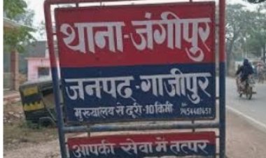 गाज़ीपुर - जंगीपुर थाना क्षेत्र के तीन पर हुई गुण्डा एक्ट की कार्यवाही