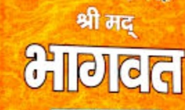 17 मार्च से श्रीमद्भागवत कथा ज्ञान यज्ञ का होगा भव्य आयोजन