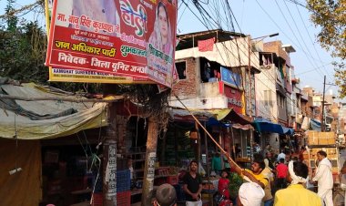 लोक सभा चुनाव अधिसूचना जारी होते ही एक्सन में जिला प्रशासन, उतारे होल्डिंग बैनर