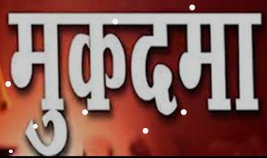  चुनाव कार्य में लापरवाही बरतने पर बीएलओ के खिलाफ मुकदमा दर्ज