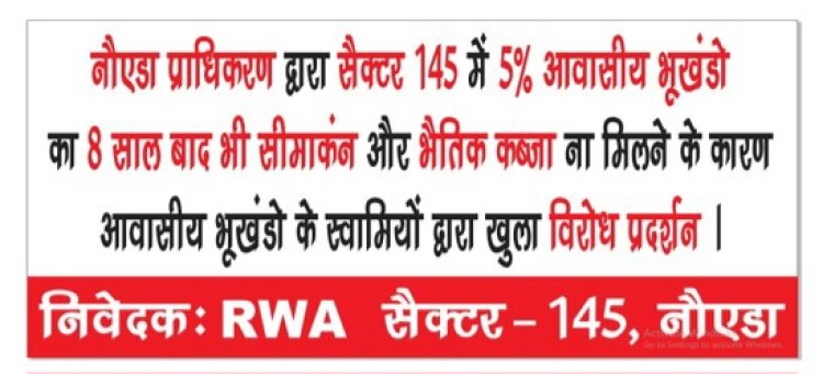 सेक्टर 145 में नौएडा प्राधिकरण के खिलाफ विरोध प्रदर्शन करेंगे प्लॉट मालिक