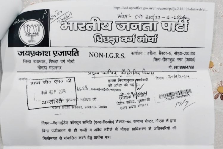 जनस्वास्थ्य विभाग के वरिष्ठ प्रबंधक पर लगा आरोप, मामले की जांच शुरू