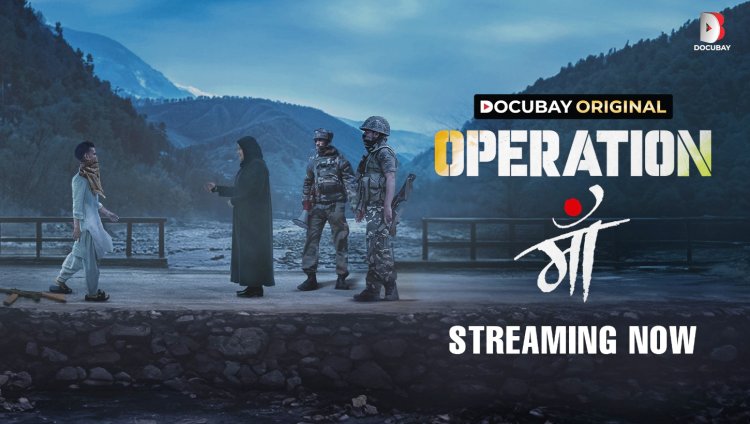 डॉक्यूबे बना प्रभावशाली और उद्देश्यपूर्ण कहानियों का अग्रणी मंच, ‘ऑपरेशन माँ’ वृत्तचित्र जल्द होगा रिलीज़