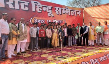 श्री सनातन धर्म हिंदू रक्षक समिति ने कराया विराट हिंदू सम्मेलन