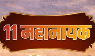 पुस्तक चर्चा : भारतीय विचार के मजबूत स्तंभ ‘11 महानायक’