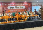 ब्राह्मण संगठनों का ऐतिहासिक महासंगम, विप्र कल्याण बोर्ड' की मांग 