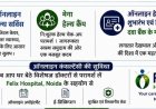 आमजन एवं जरूरतमंदों के स्वास्थ्य हित में होगा ऑनलाइन हेल्थ सर्विस का शुभारंभ