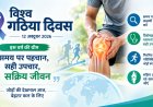 युवाओं में बढ़ रहीं गठिया और ऑटोइम्यून बीमारियां, विशेषज्ञों ने समय पर जांच की दी सलाह