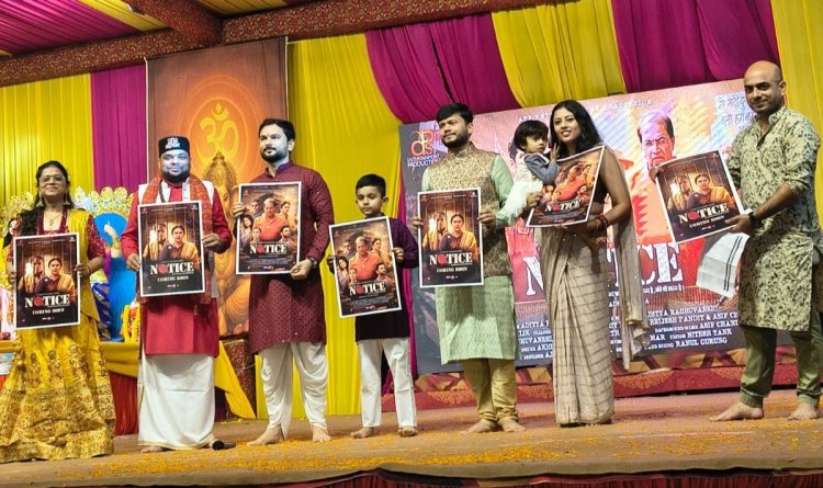 39 साल बाद पर्दे पर फिर साथ दिखेंगे 'श्री राम-सीता', राकेश चतुर्वेदी के सानिध्य में हुआ फिल्म 'नोटिस' का टीज़र लॉन्च
